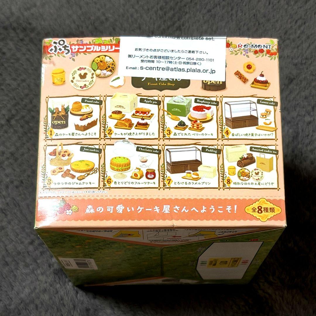 【新品未開封】リーメント　こもれびの森のケーキ屋さん　全８種　１BOX