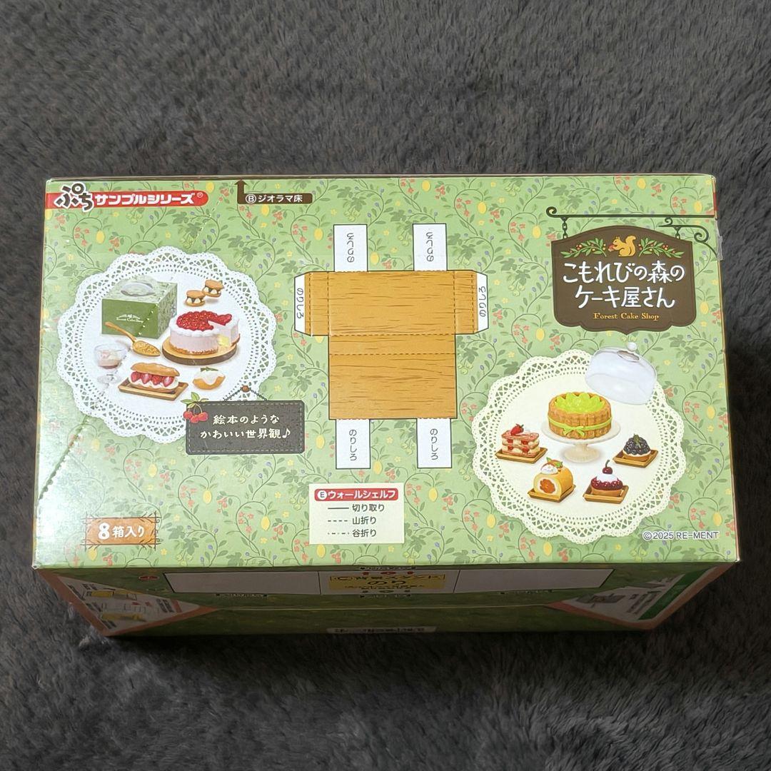 【新品未開封】リーメント　こもれびの森のケーキ屋さん　全８種　１BOX