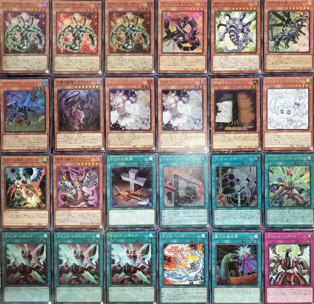 遊戯王デッキ　ヴァレットデッキ　ガチ構築