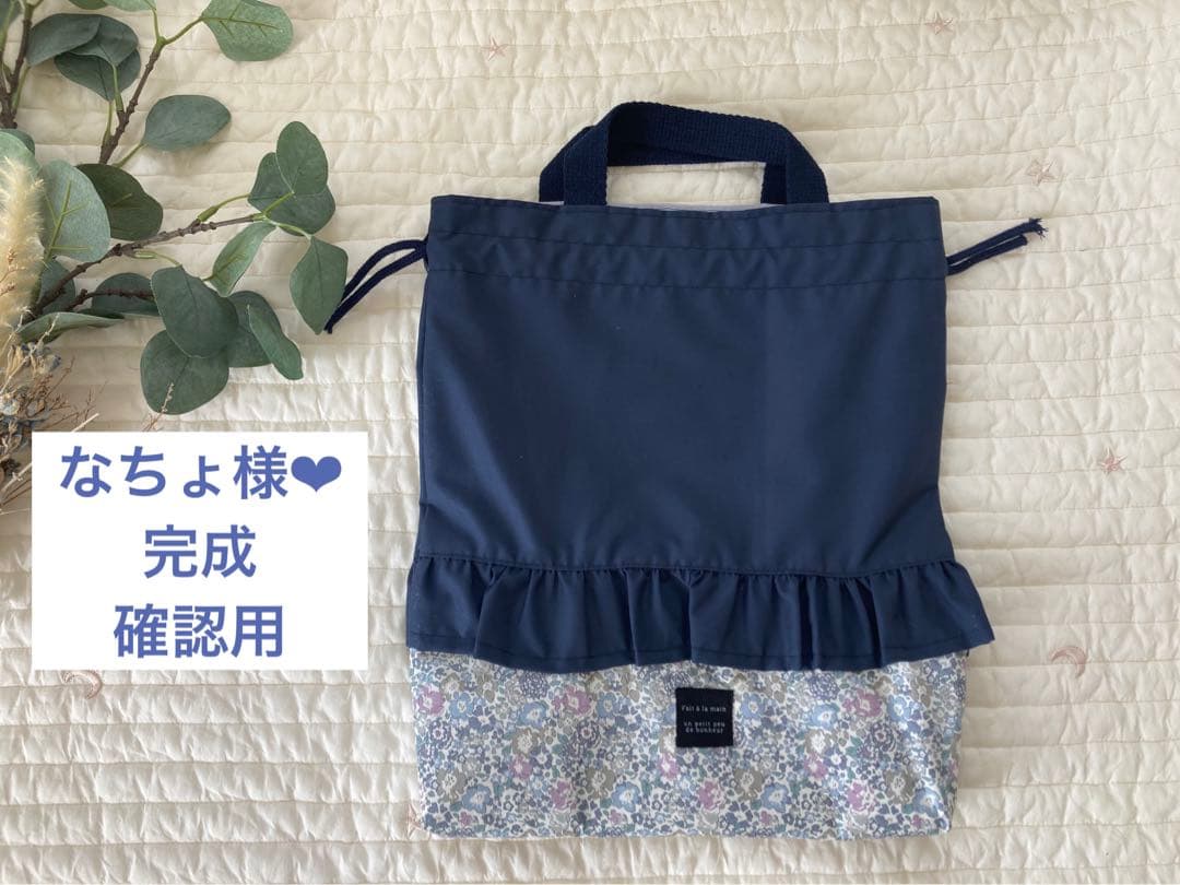 なちょ様❤︎完成確認用