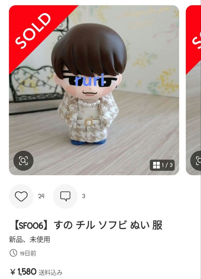 【うーちゃみ ☪︎】すの ソフビ 服 オーダー