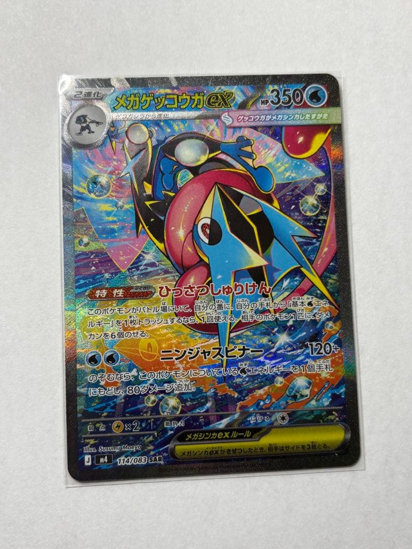 メガゲッコウガex sar センタリング良好　忍者スピナー