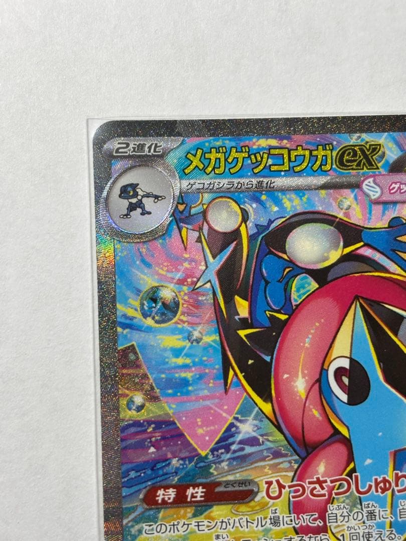 メガゲッコウガex sar センタリング良好　忍者スピナー