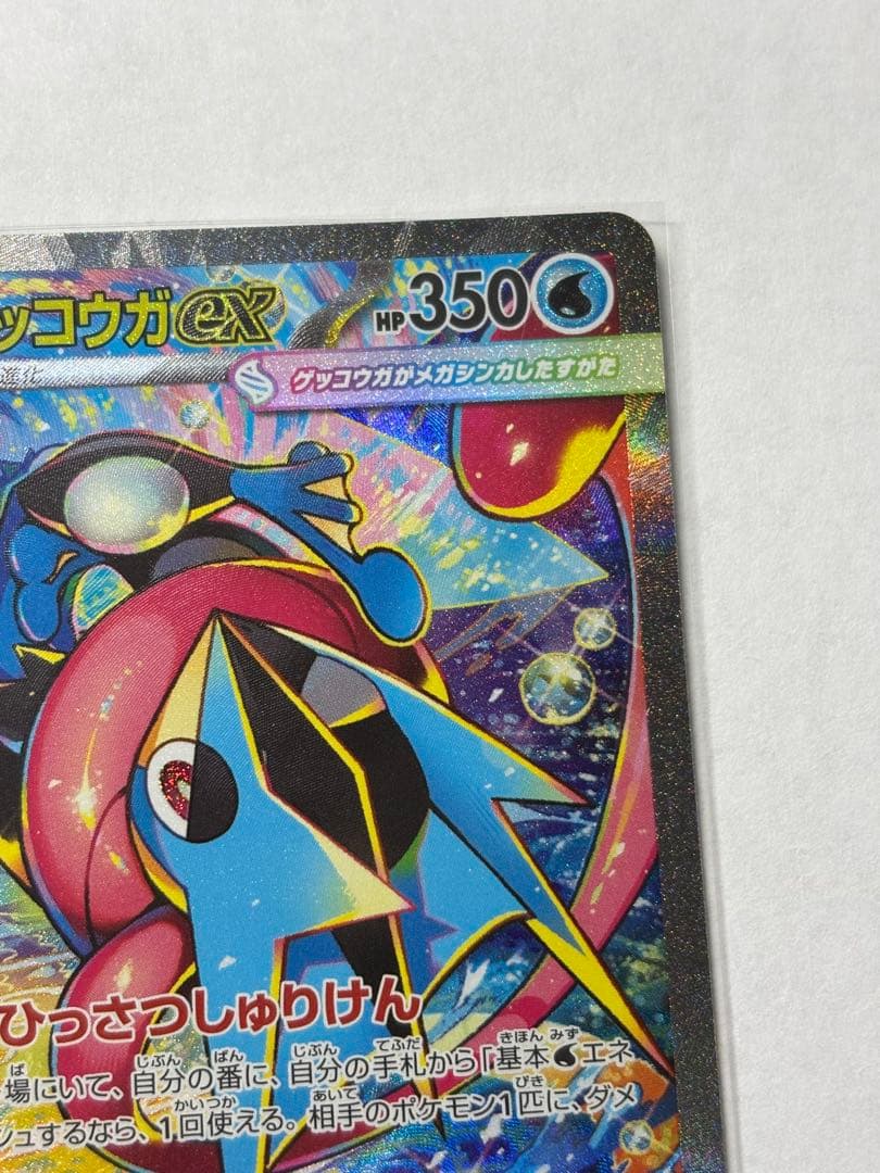 メガゲッコウガex sar センタリング良好　忍者スピナー