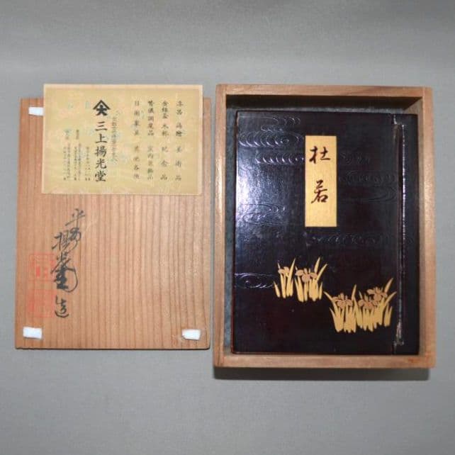 『翡翠雕獅子雲気紋珮件』 細密透彫 「杜若」共箱入り　翡翠　ヒスイ　古美術