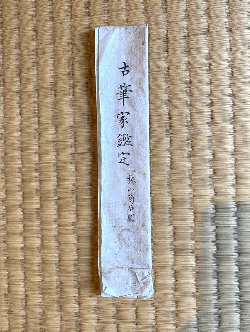 掛軸 8