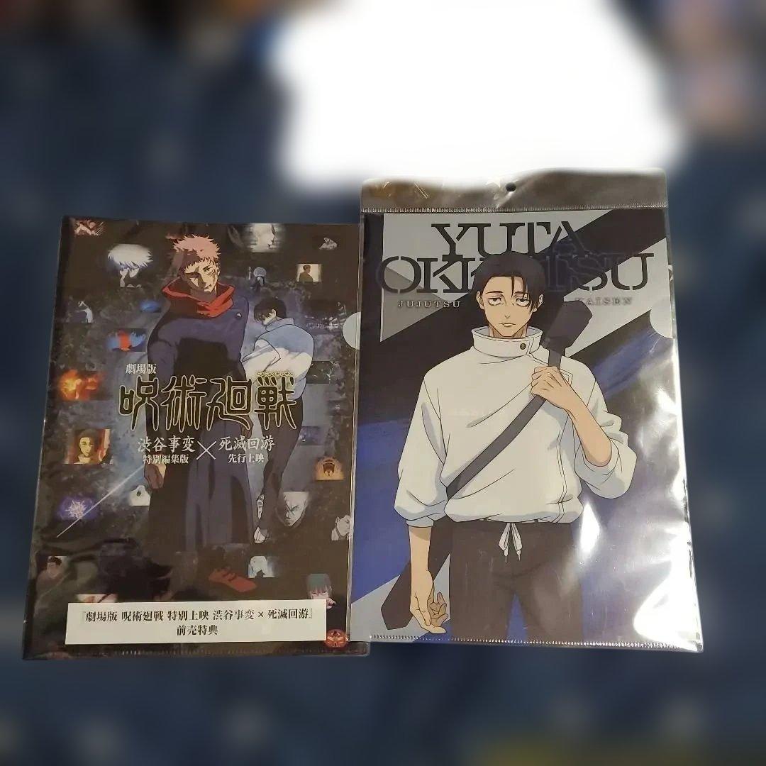 劇場版　呪術廻戦　グッズまとめ売り