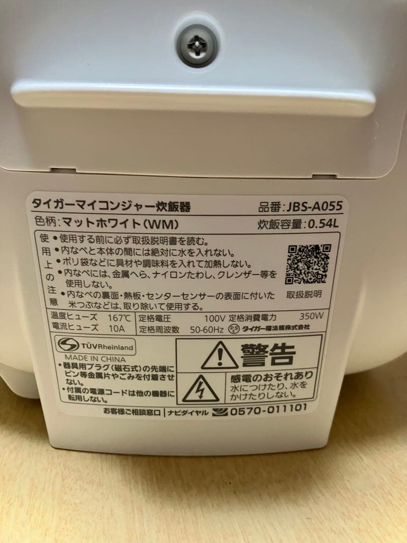 タイガー JBS-A055 マイコンジャー炊飯器 マットホワイト　3合　25年製