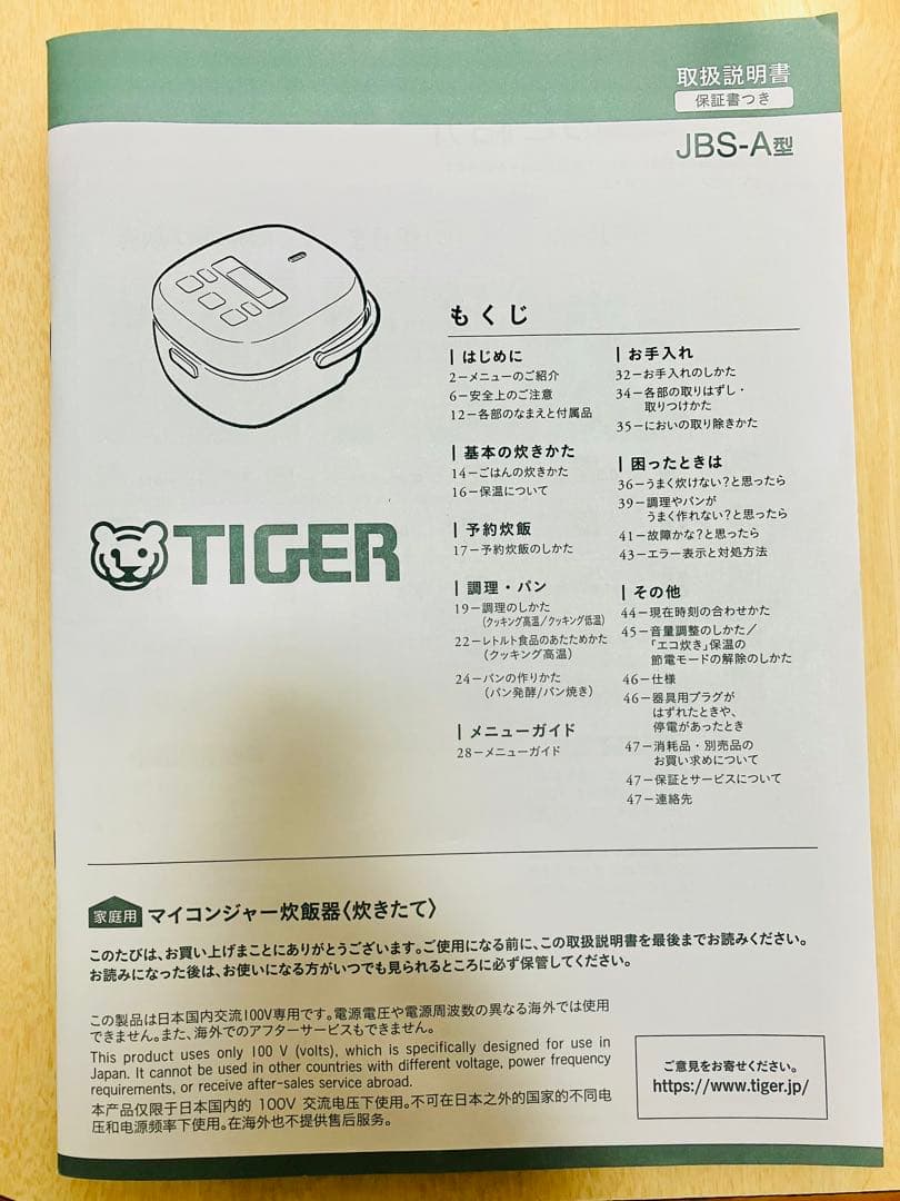 タイガー JBS-A055 マイコンジャー炊飯器 マットホワイト　3合　25年製
