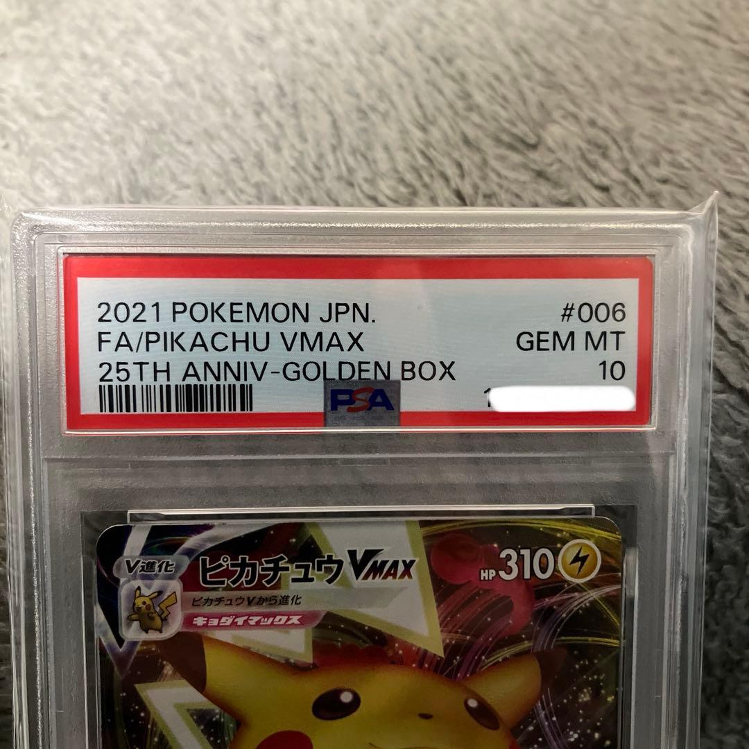 psa10ポケモンカード ピカチュウVMAX 25th GOLDENBOX