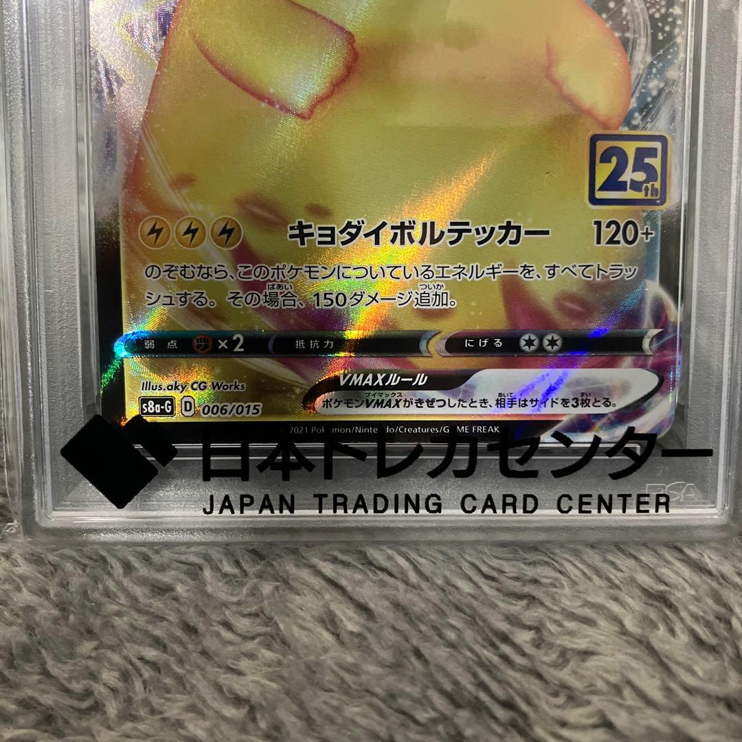 psa10ポケモンカード ピカチュウVMAX 25th GOLDENBOX