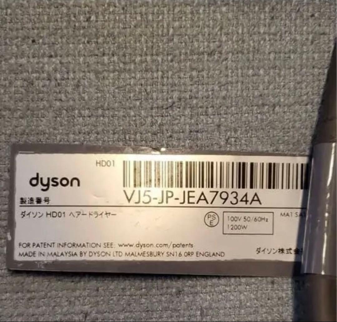 dyson ヘアドライヤー HD01 ダイソン