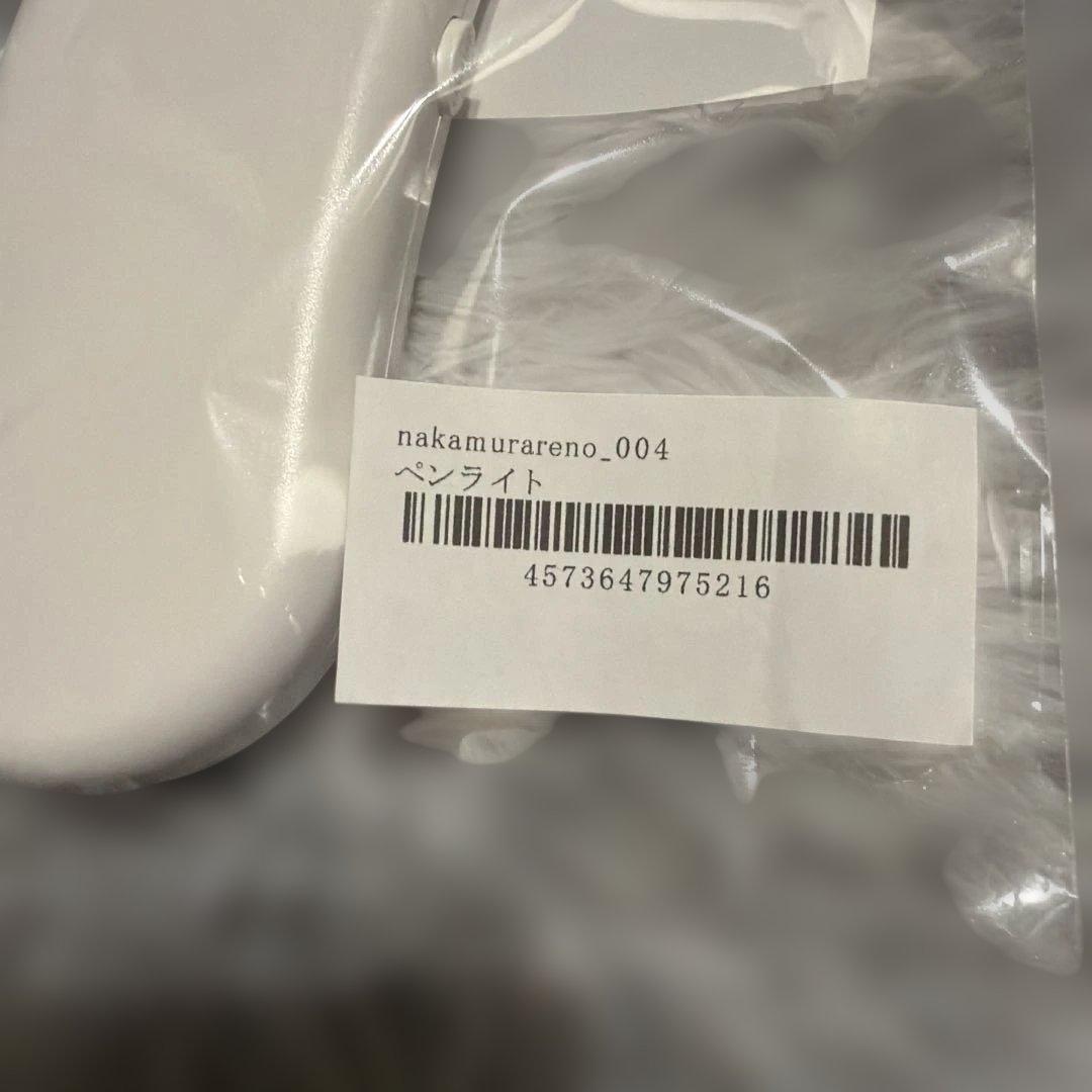 中村麗乃 ペンライト 新品未使用