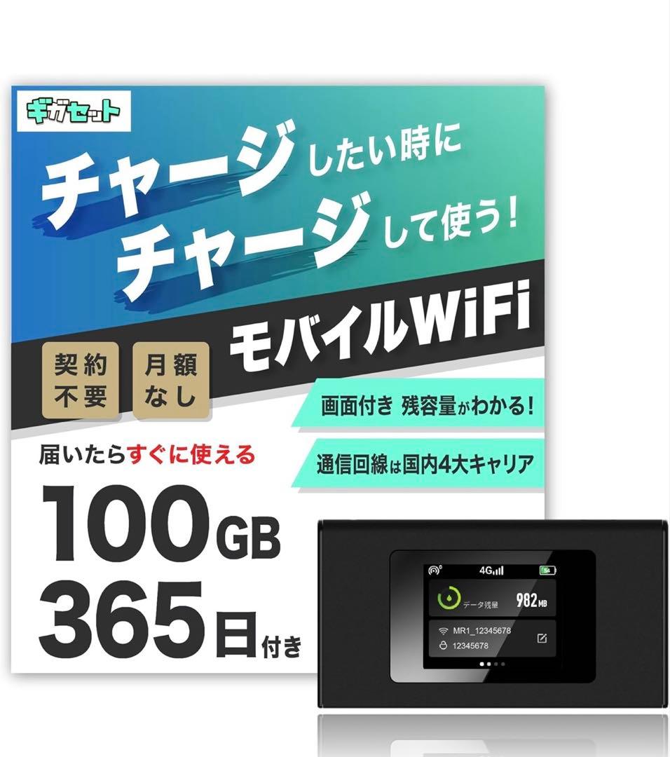 リチャージwifi MR1 MS4GRA01 本体