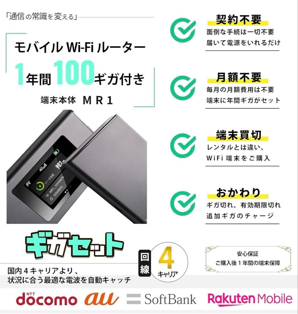 リチャージwifi MR1 MS4GRA01 本体