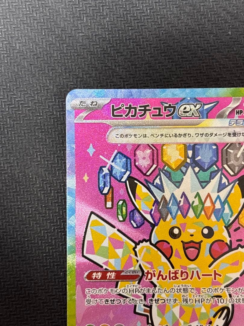 ピカチュウex sar マグネットローダー付き　メガドリームex