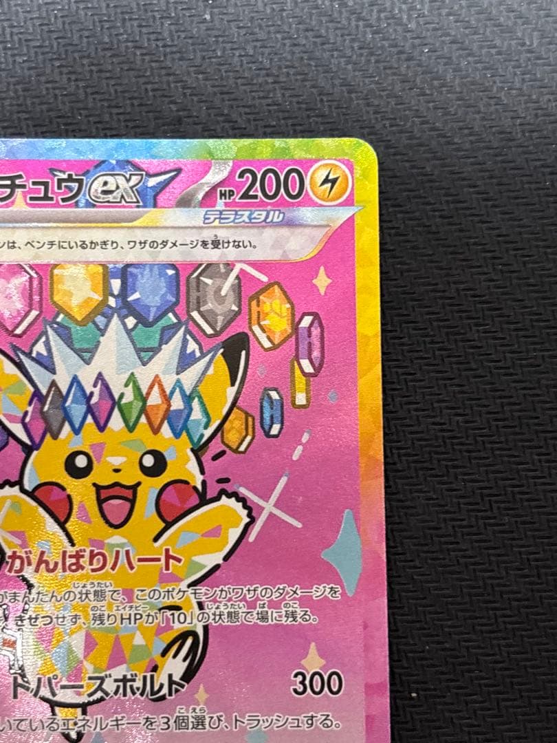 ピカチュウex sar マグネットローダー付き　メガドリームex