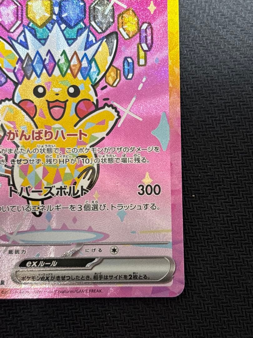 ピカチュウex sar マグネットローダー付き　メガドリームex