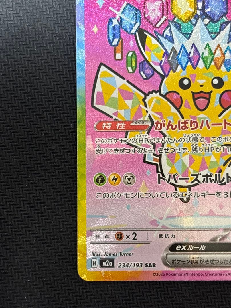 ピカチュウex sar マグネットローダー付き　メガドリームex
