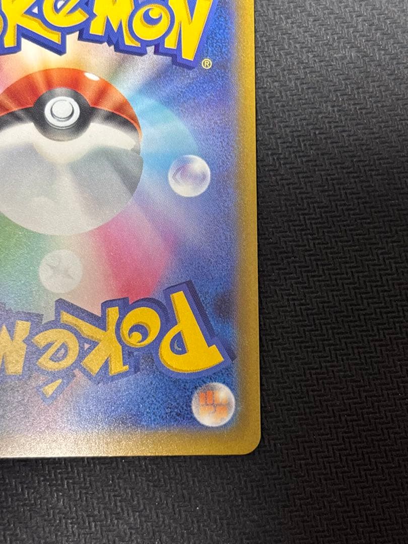 ピカチュウex sar マグネットローダー付き　メガドリームex