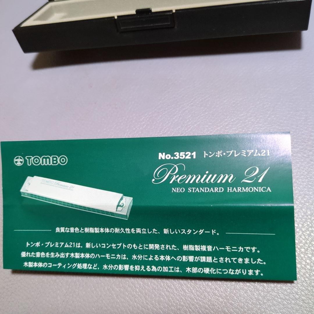 TOMBO Premium 21 100周年記念モデル・限定版・No3521