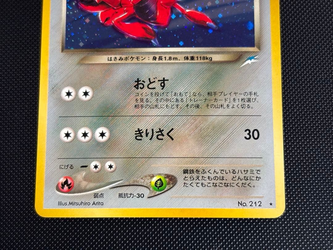 旧裏　極上美品　わるいハッサム　★neo 闇、そして光へ 渦巻きホロ