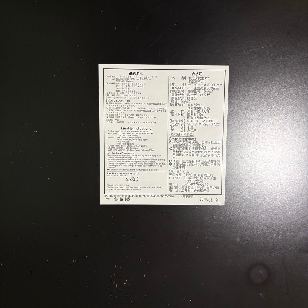 無印良品　ユニットソファ　ハーフバックレスト 大　カバー付き