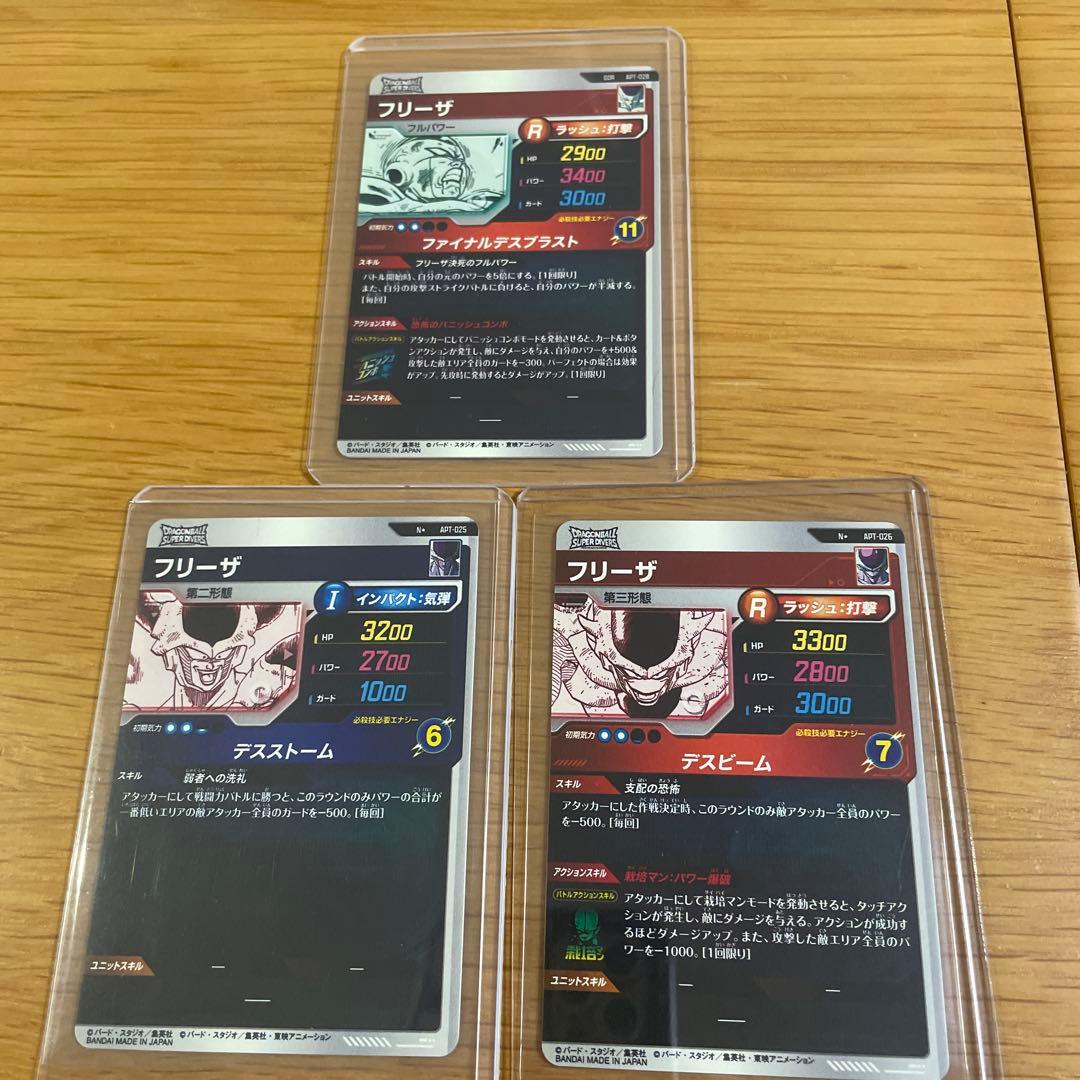 フリーザ N GDR 3枚セット