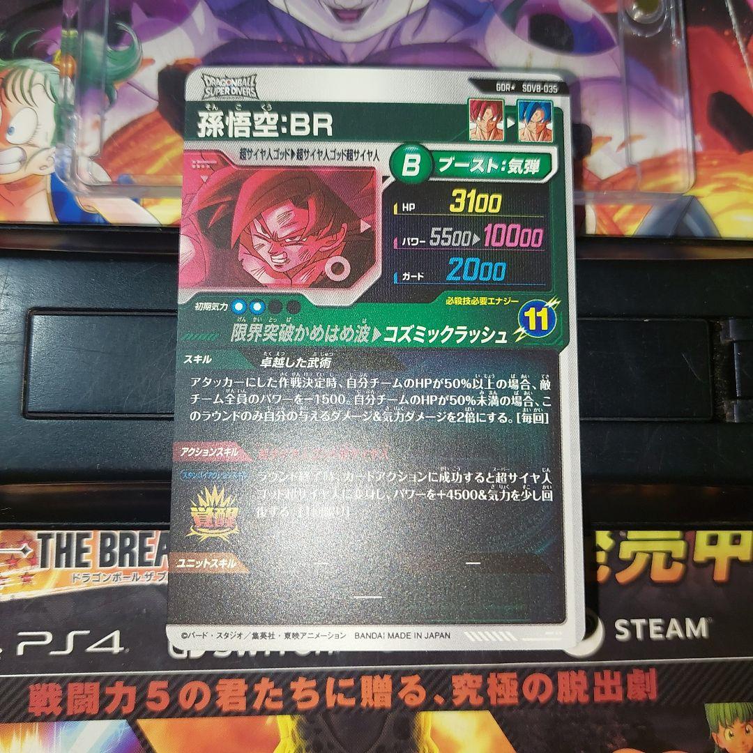 SDV8-035孫悟空BR(パラレル) ドラゴンボールスーパーダイバーズ