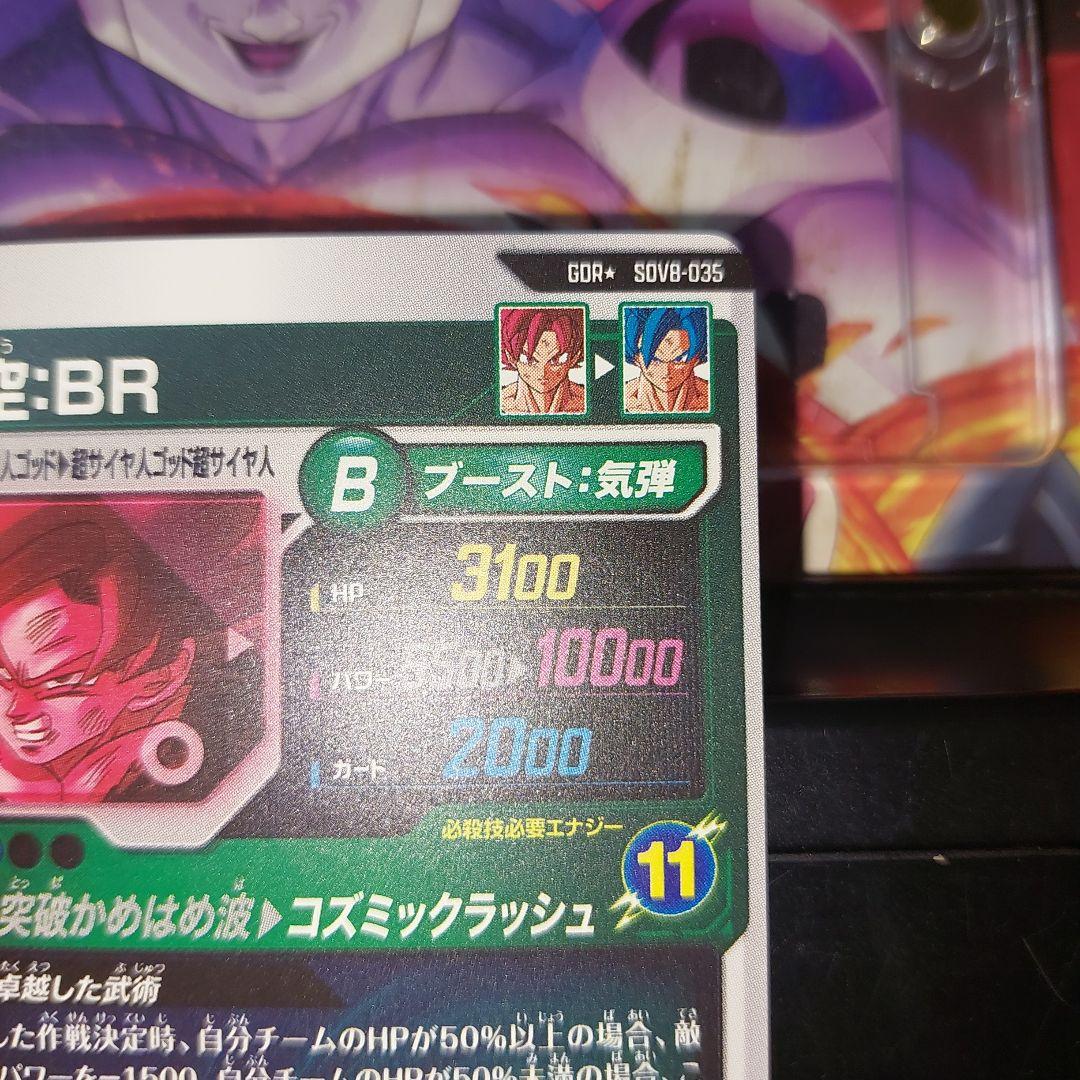 SDV8-035孫悟空BR(パラレル) ドラゴンボールスーパーダイバーズ