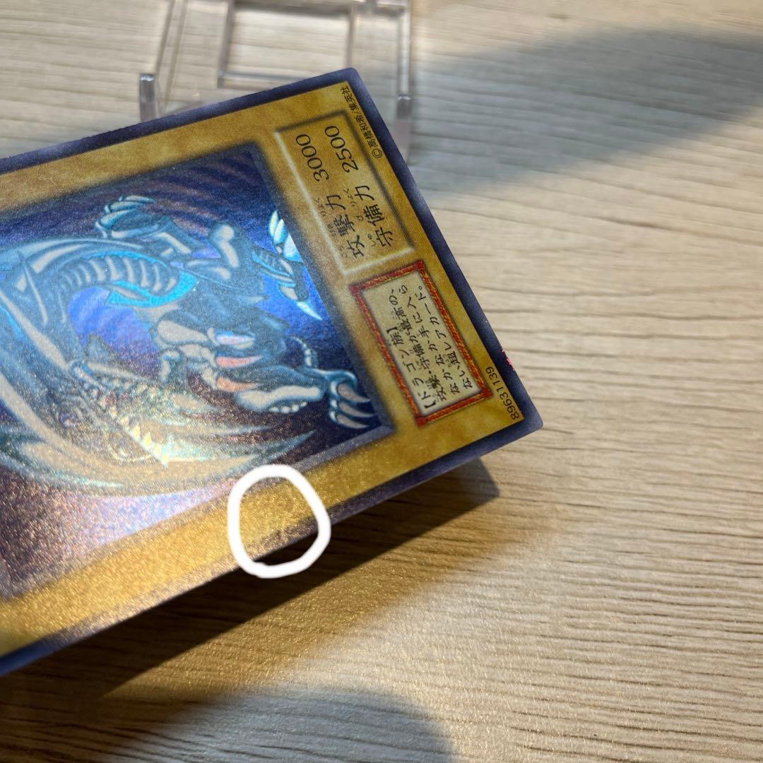 遊戯王　青眼の白龍　初期　ウルトラレア