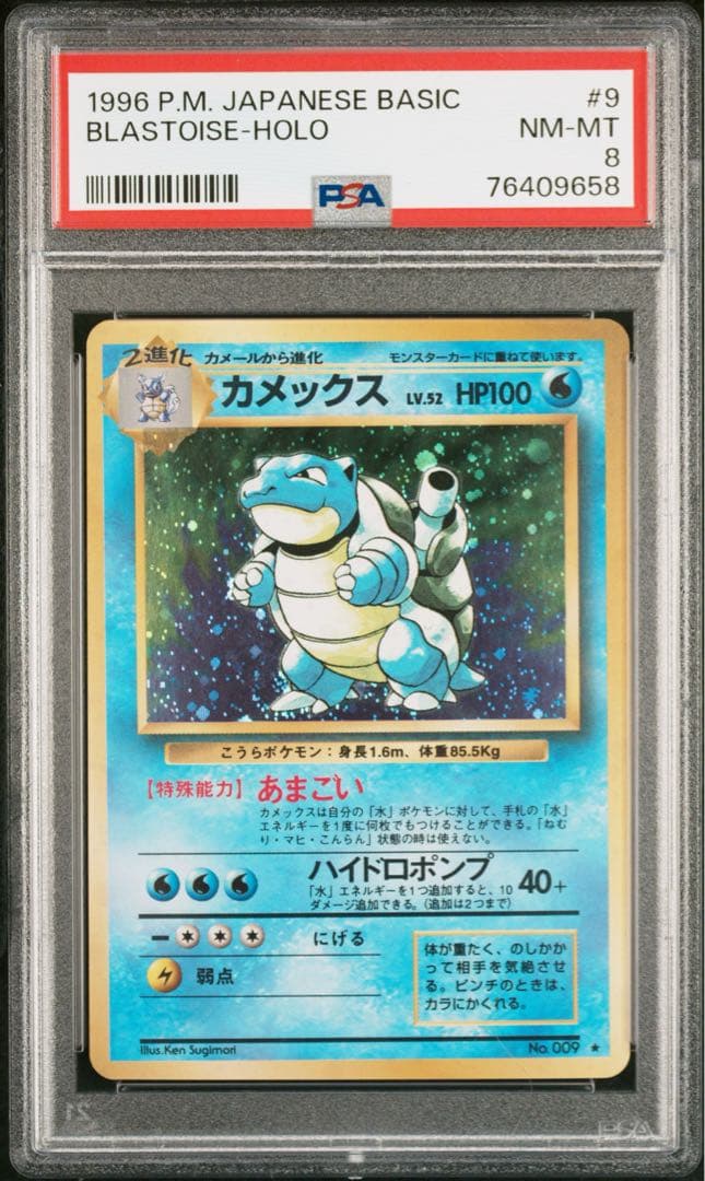 【PSA8】 ポケモンカード カメックス 旧裏 第1弾拡張パック