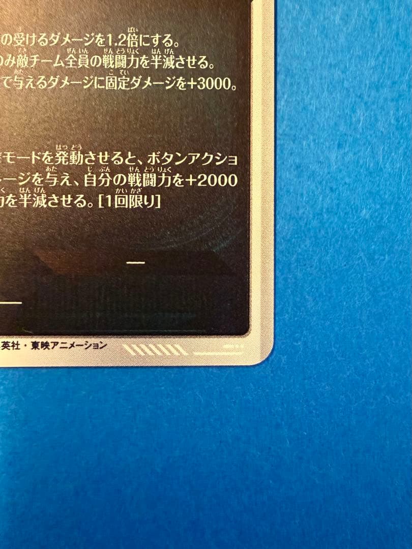 孫悟空 GDR★ パラレルAPT-006