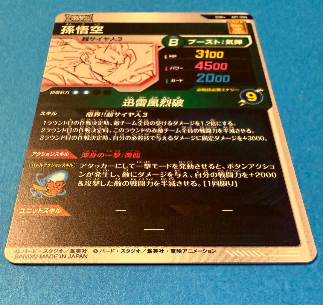 孫悟空 GDR★ パラレルAPT-006