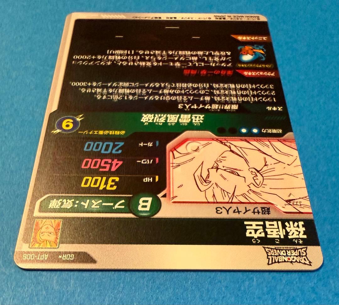 孫悟空 GDR★ パラレルAPT-006