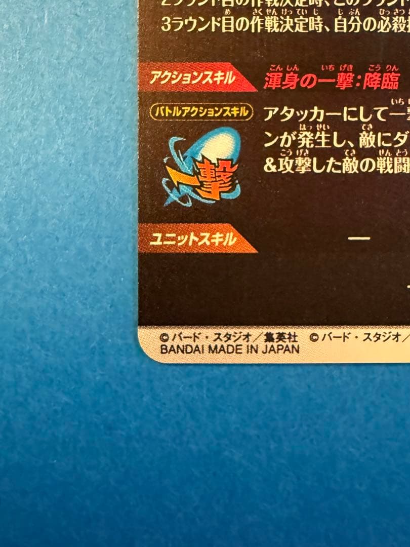 孫悟空 GDR★ パラレルAPT-006