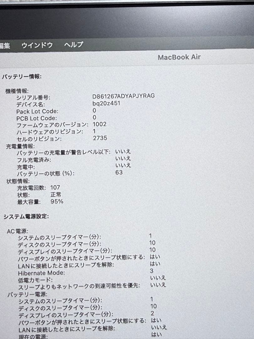 MacBook Air M1 8GB 256GB バッテリー良好　美品