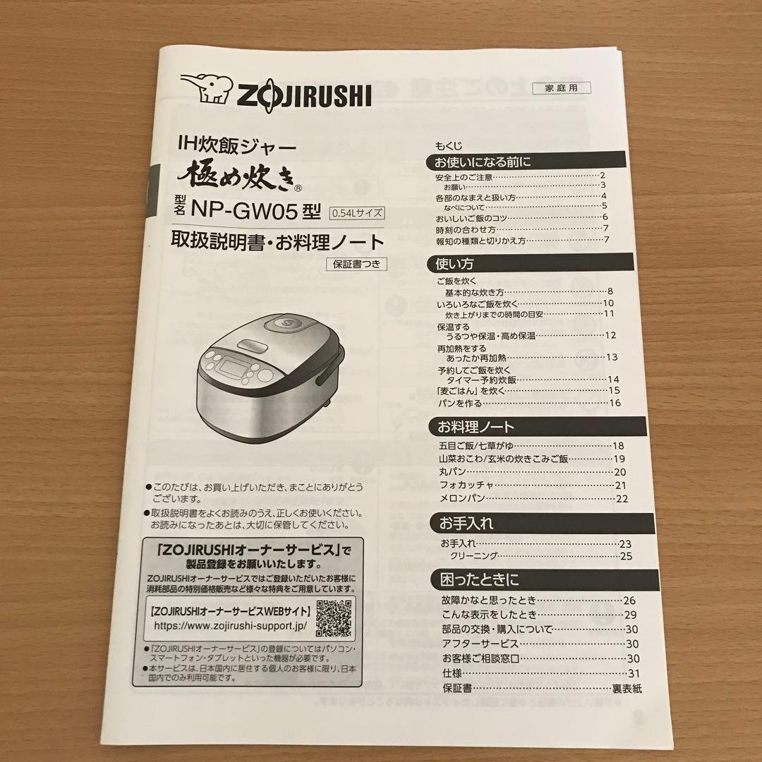 専用　象印　IH炊飯器 3合 炊飯器 NP-GW05 XT