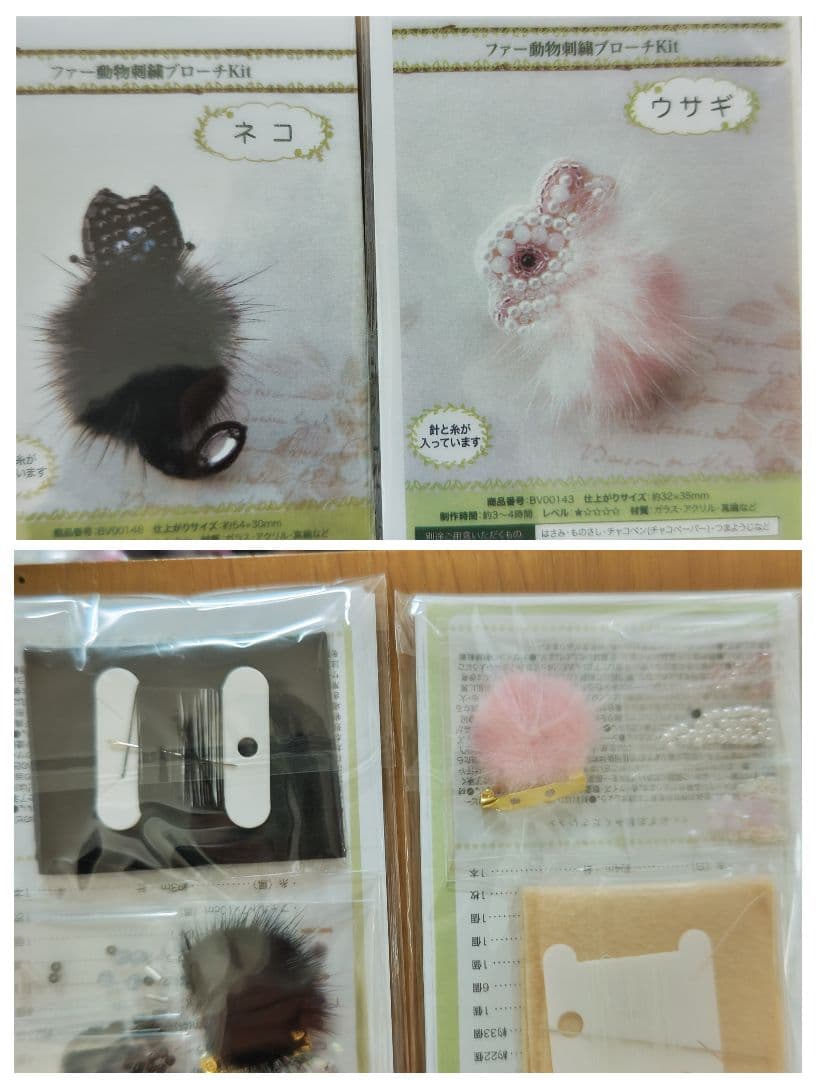 動物ファービーズブローチ　　キット８個セット単品購入可