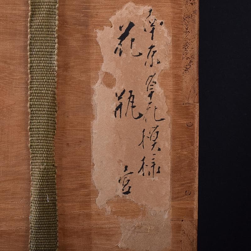 中国　南京　粉彩　花文瓶　時代箱付　M　R8180