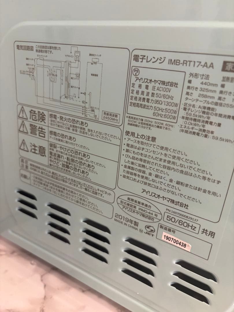 アイリスオーヤマIRISリコパricopa 電子レンジ　レトロデザイン