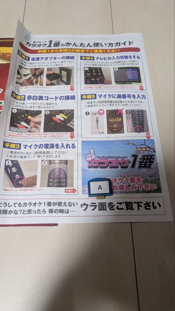 【送料無料】カラオケ1番 Aリスト 夢グループ 追加曲 3000 特別