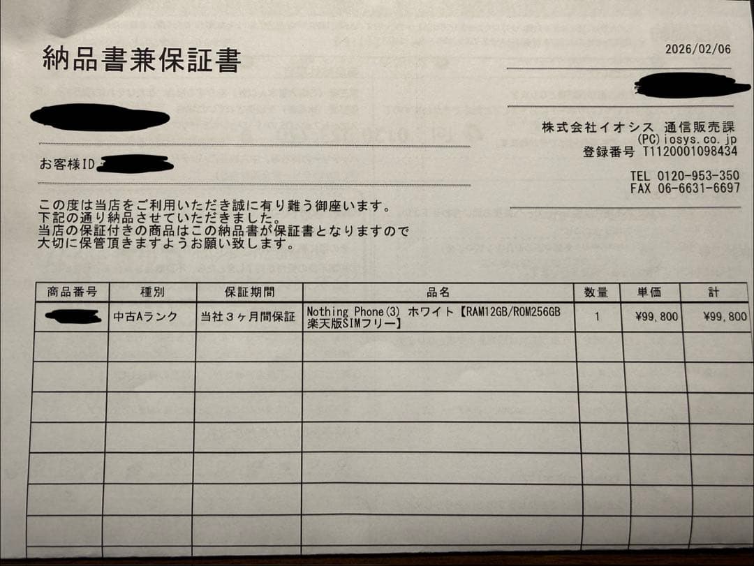 Nothing Phone (3) 256GB 楽天版 中古