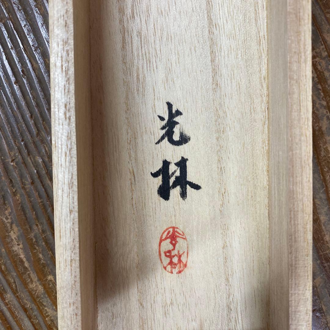 美品 掛け軸 高岡光林作「佛説阿弥陀経」共箱 保証書付き 法事 法要