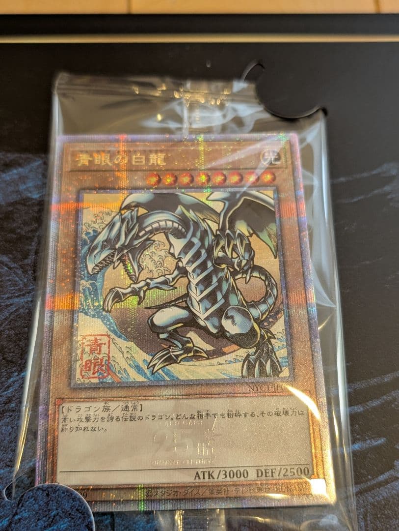 遊戯王 青眼の白龍 浮世絵風 限定OCGカード付きフレーム4点セット 郵便局