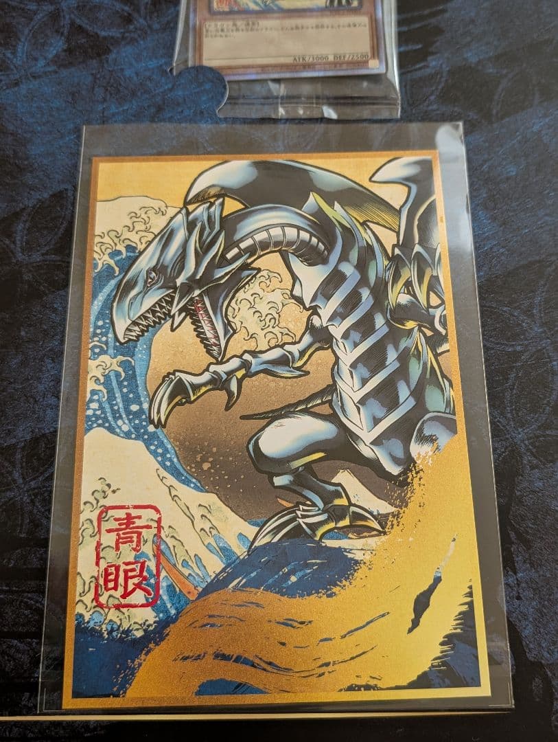 遊戯王 青眼の白龍 浮世絵風 限定OCGカード付きフレーム4点セット 郵便局