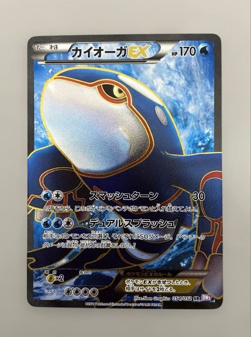 ポケカ　カイオーガEX 054/052 グラードンEX 054/052 BW3
