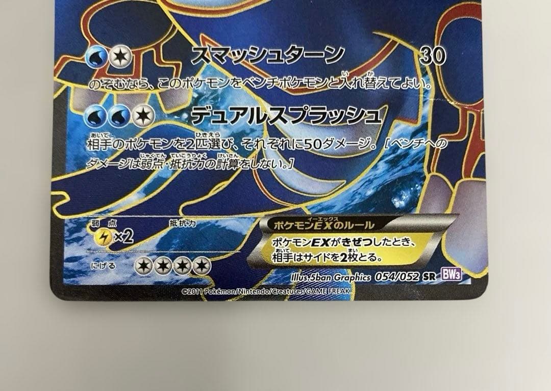 ポケカ　カイオーガEX 054/052 グラードンEX 054/052 BW3