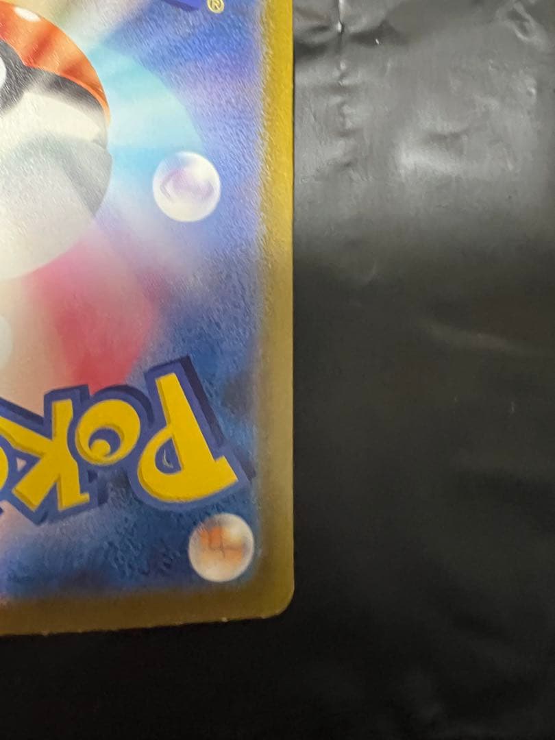 リザードンex【SAR】