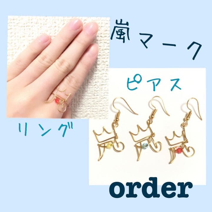 ゆーこ様ご確認用♡嵐マークイヤリング